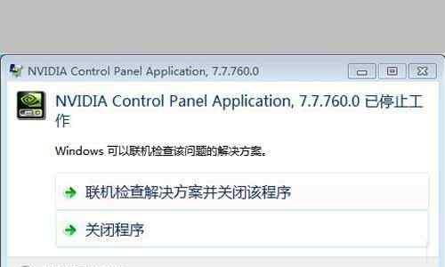 如何解决打开NVIDIA控制面板闪退问题（探索关键步骤）