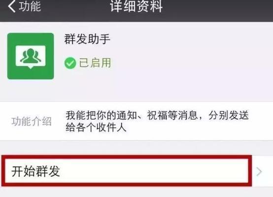 微信群发消息,如何地群发所有人(利用微信群发功能)