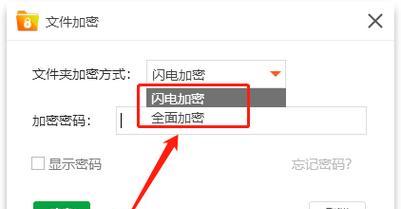 电脑上如何给文件加密保存（保护文件安全的有效方法）