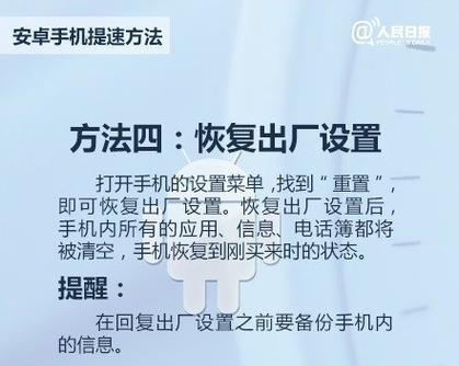 安卓手机强制恢复出厂设置的必要性（保护个人隐私）