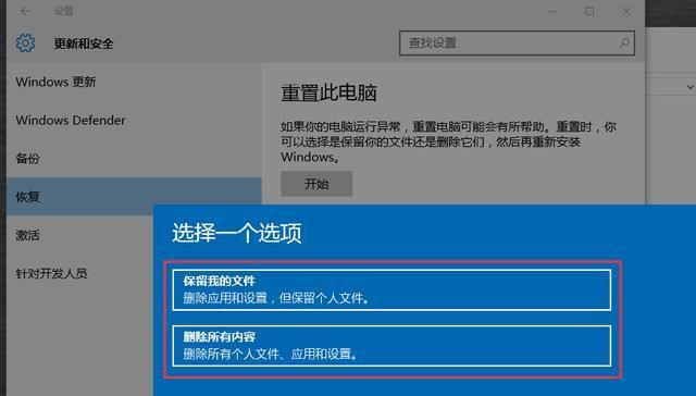 电脑系统一键恢复(轻松解决系统故障)