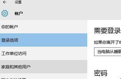 如何跳过Win7开机密码（Win7开机密码绕过的方法及步骤）