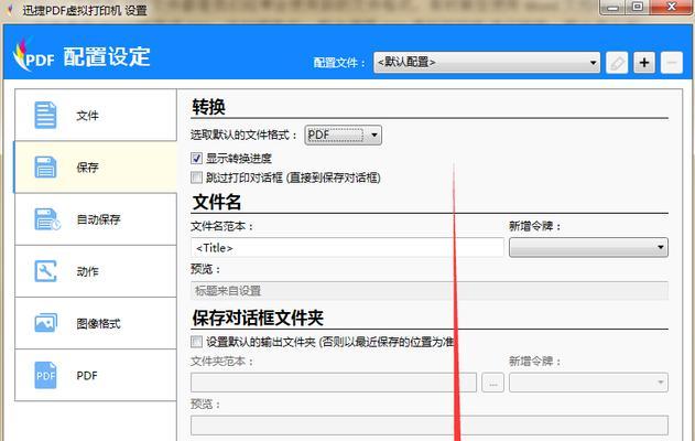 如何将PDF文件转换为Word文档（使用电脑上的工具和方法进行转换）