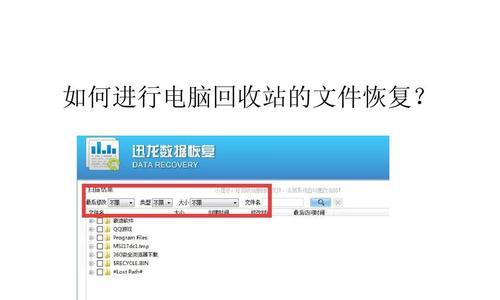 免费误删回收站文件的恢复方法（快速找回已误删除的重要文件）