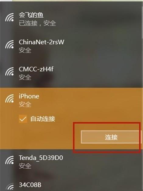 笔记本电脑如何连接WiFi(一步步教你快速连接无线网络)