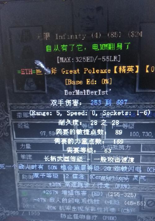 《暗黑2》全面解析(探索装备的奥秘)