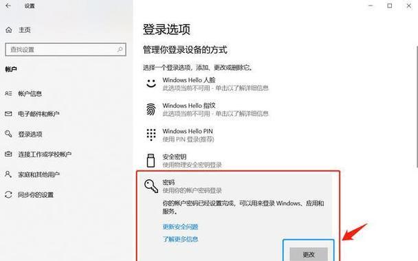 取消电脑开机密码设置的方法(简便快捷地解除电脑开机密码限制)