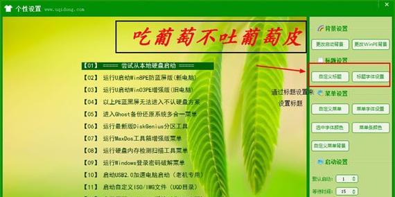 系统安装U盘文件制作指南(快速制作安装U盘文件)