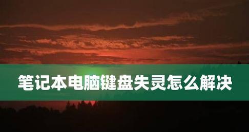笔记本电脑开机缓慢的原因及解决方法(优化开机速度)