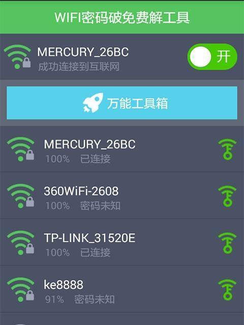揭秘专破加密的WiFi密码的技术(拥有一把专钥的神秘工具——专破密码)