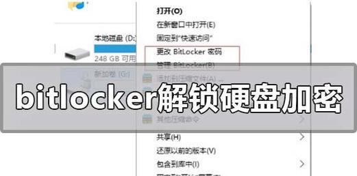 U盘BitLocker加密解除方法(快速)
