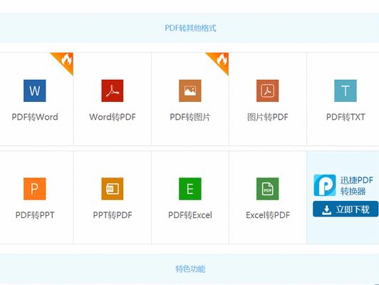 免费的Word转PDF软件推荐(简便实用的转换工具供您选择)