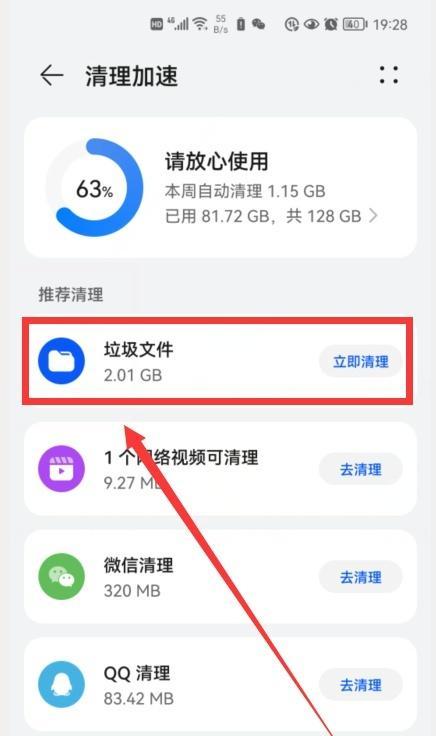 苹果手机垃圾清理方法大揭秘（释放内存）