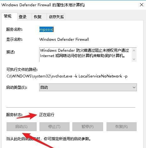 如何关闭微软防火墙（简单步骤帮助您关闭Windows防火墙）