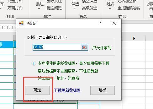 如何改变IP地址归属地（以教你改变IP地址归属地的方法为主题）