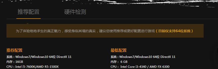 绝地求生官方配置要求揭秘(打造流畅游戏体验的硬件投资)