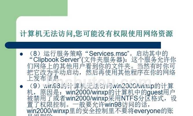 解决有网但无Internet访问权限的问题(探索有效的网络连接替代方案)