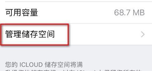 高效清理苹果手机内存空间的软件推荐（优化手机性能）