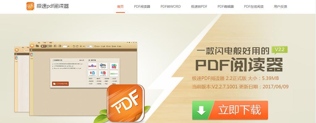 免费PDF编辑器的最佳选择（探索最好用的免费PDF编辑器工具）