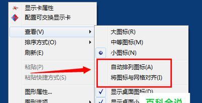 如何个性化桌面图标样式设置（轻松改变桌面图标）