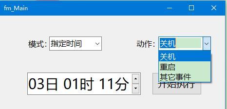 电脑定时关机，让生活更便捷（自动化管理）