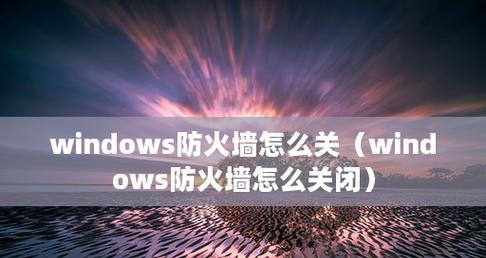盘点防火墙设备的品牌(了解防火墙设备市场的主要品牌和特点)