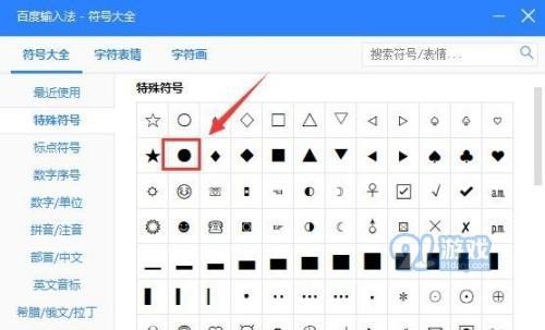 特殊符号输入法大全——为你的输入体验增添乐趣(掌握特殊符号输入法)