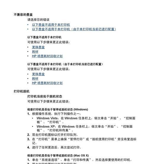 惠普打印机连接手机教程（轻松实现手机与惠普打印机的无线连接）