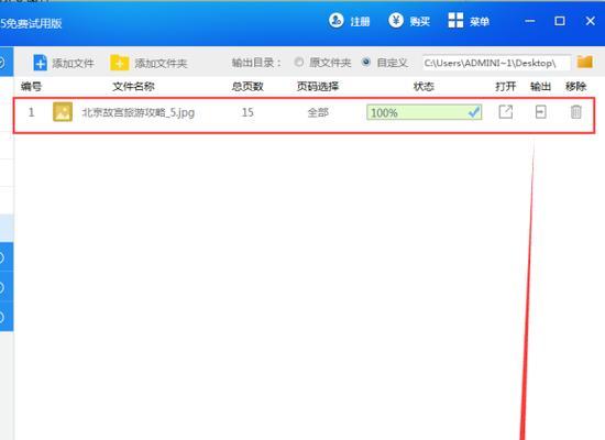 免费图片转PDF软件推荐(简单实用的图片转PDF工具)
