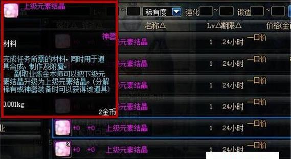 《DNF圣职者装备搭配指南——掌握关键装备,打造无敌战力》(为你的圣职者选择最佳装备)