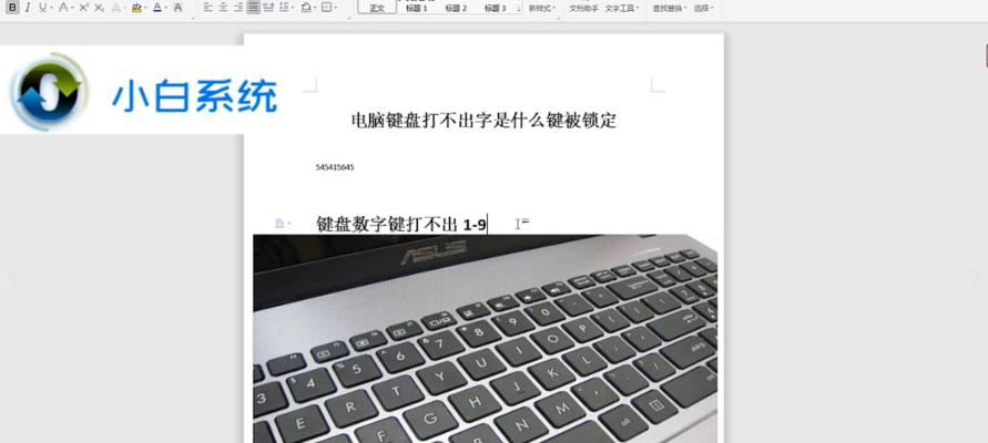 快速解决笔记本键盘失灵问题(一键修复方法轻松搞定)