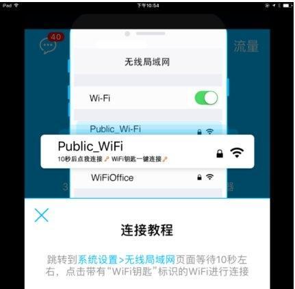 万能钥匙wifi连接教程(轻松解锁无线网络)