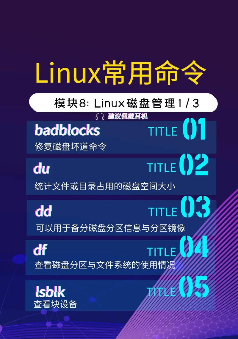 Linux系统常用命令大全（掌握Linux命令）