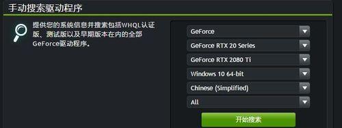 解决nvidia显卡控制面板选项不全的问题（如何完整打开nvidia显卡控制面板）