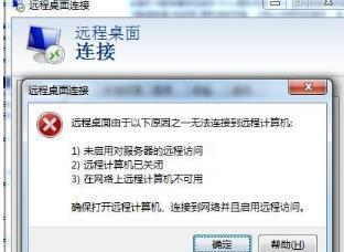 Windows7旗舰版无法连接网络的解决方法(网络故障排查)