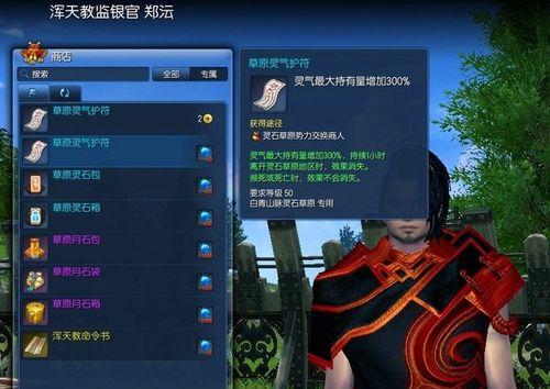 剑灵灵石草原任务攻略（在哪里完成）