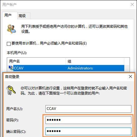 如何取消Windows开机密码设置(简单操作教程)
