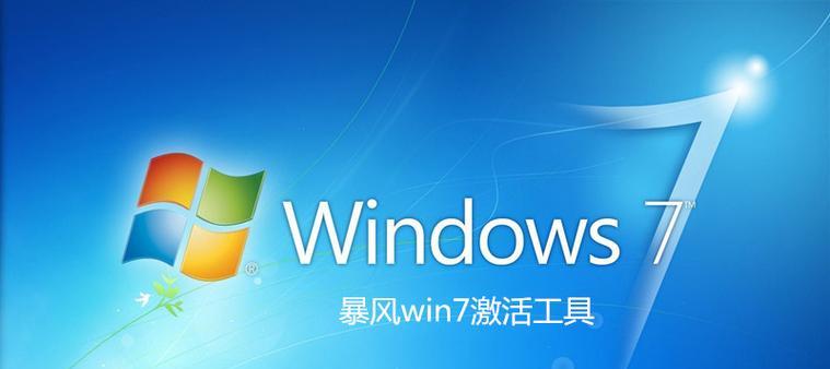 Win7激活工具推荐(哪个好用一点)