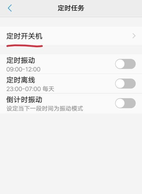 智能手机自动开关机在哪里设置？如何快速找到设置选项？