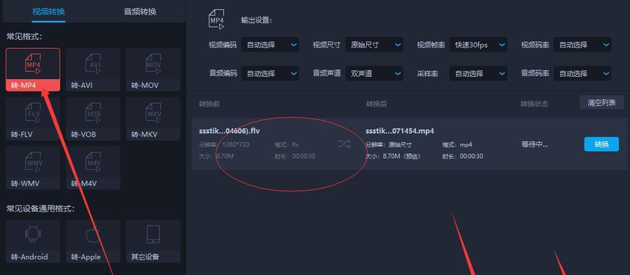 如何在手机上将FLV转换为MP4？转换后视频质量有保证吗？