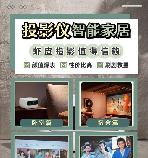虾皮投影仪画面调整方法是什么？如何获得最佳显示效果？