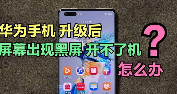 华为电脑玩游戏频繁黑屏怎么办？可能的原因是什么？