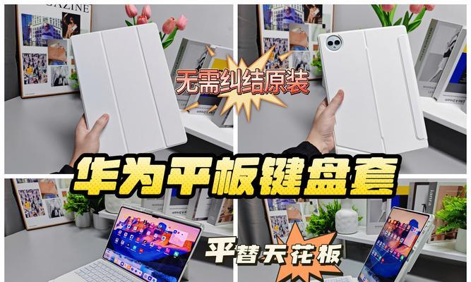 平板电脑键盘使用方法是什么？操作步骤介绍？