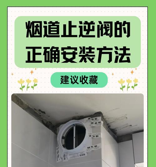 燃气热水器排烟止逆阀的作用是什么？安装后有哪些好处？