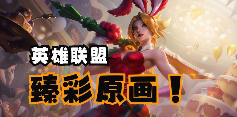 英雄联盟加彩蛋的正确方法是什么？