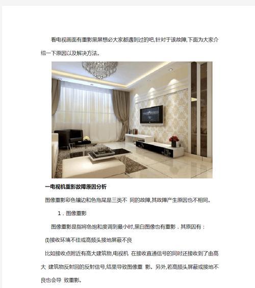电视机出现重影抖动黑屏的解决办法是什么?