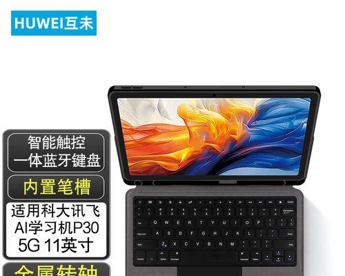 平板电脑键盘一体怎么打开?打开键盘的方法是什么?