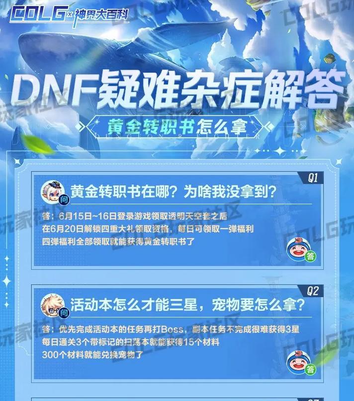 DNF地下城手游如何实现多次转职?转职条件有哪些?