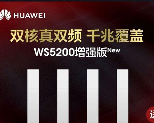华为WS5200路由器如何更改名称?更改名称有什么好处?