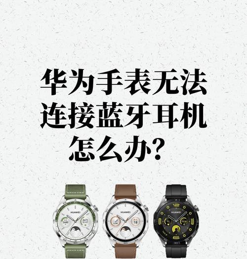 好蓝牙耳机手环使用方法是什么?如何连接手机?